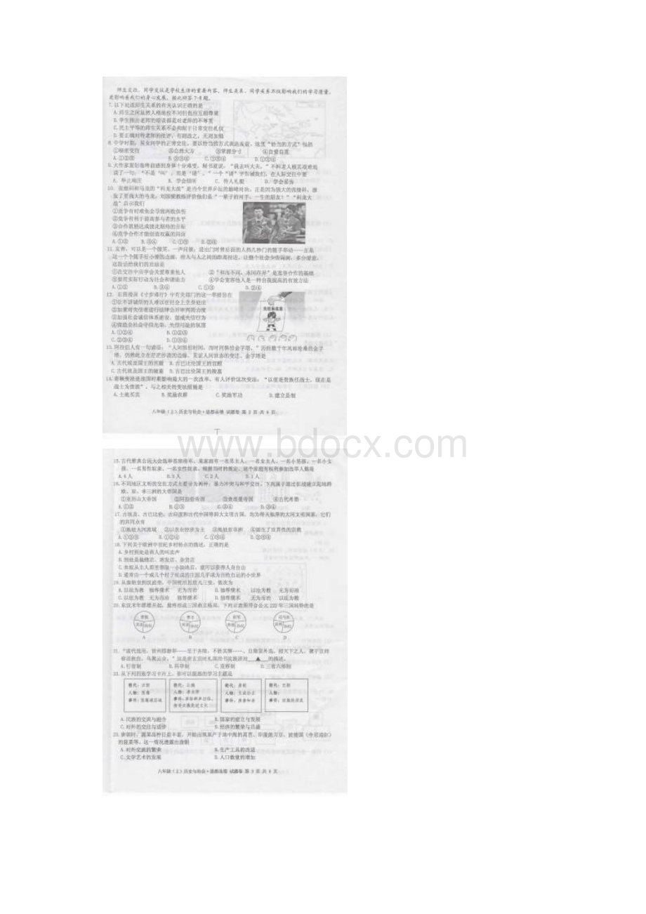 湖州德清八上历史与社会期末统考试题Word文档下载推荐.docx_第2页