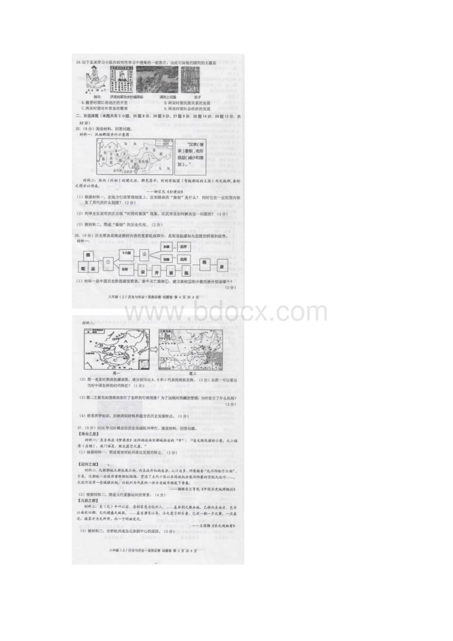 湖州德清八上历史与社会期末统考试题Word文档下载推荐.docx_第3页