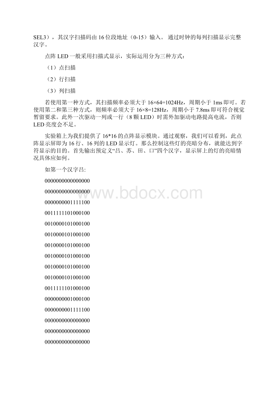 1616点阵显示设计Word下载.docx_第3页