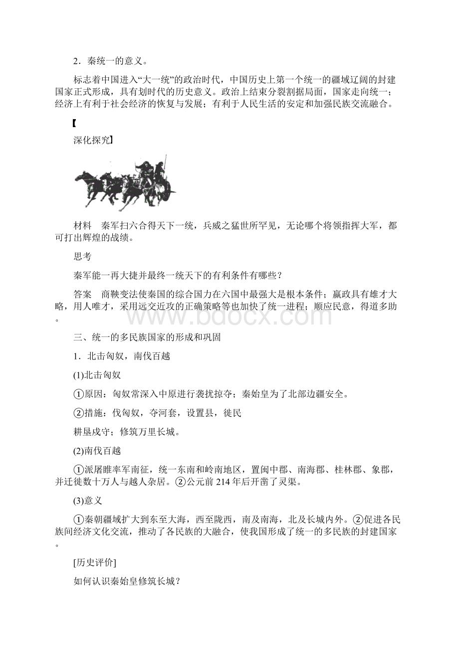 高中历史 11首创中央集权制度的秦始皇学案 北师大版选修4Word文档格式.docx_第2页