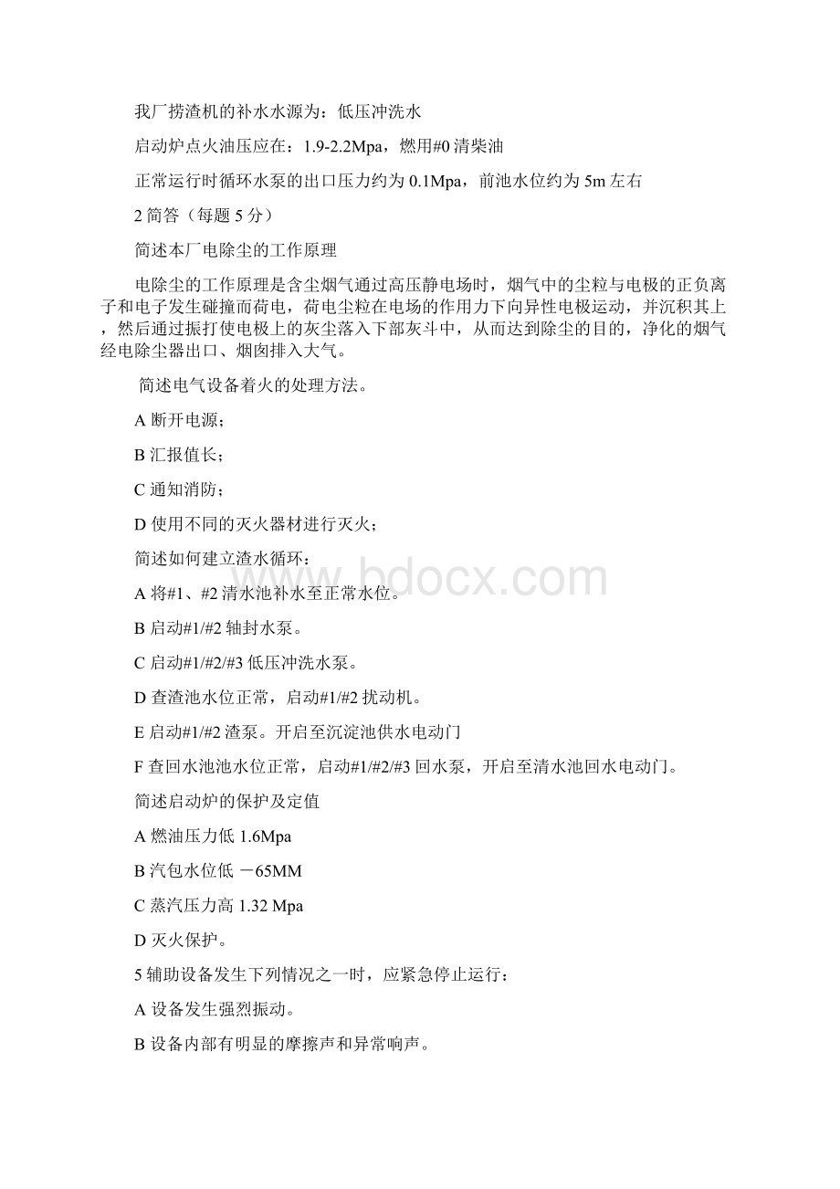 除灰脱硫试题答案Word文件下载.docx_第2页