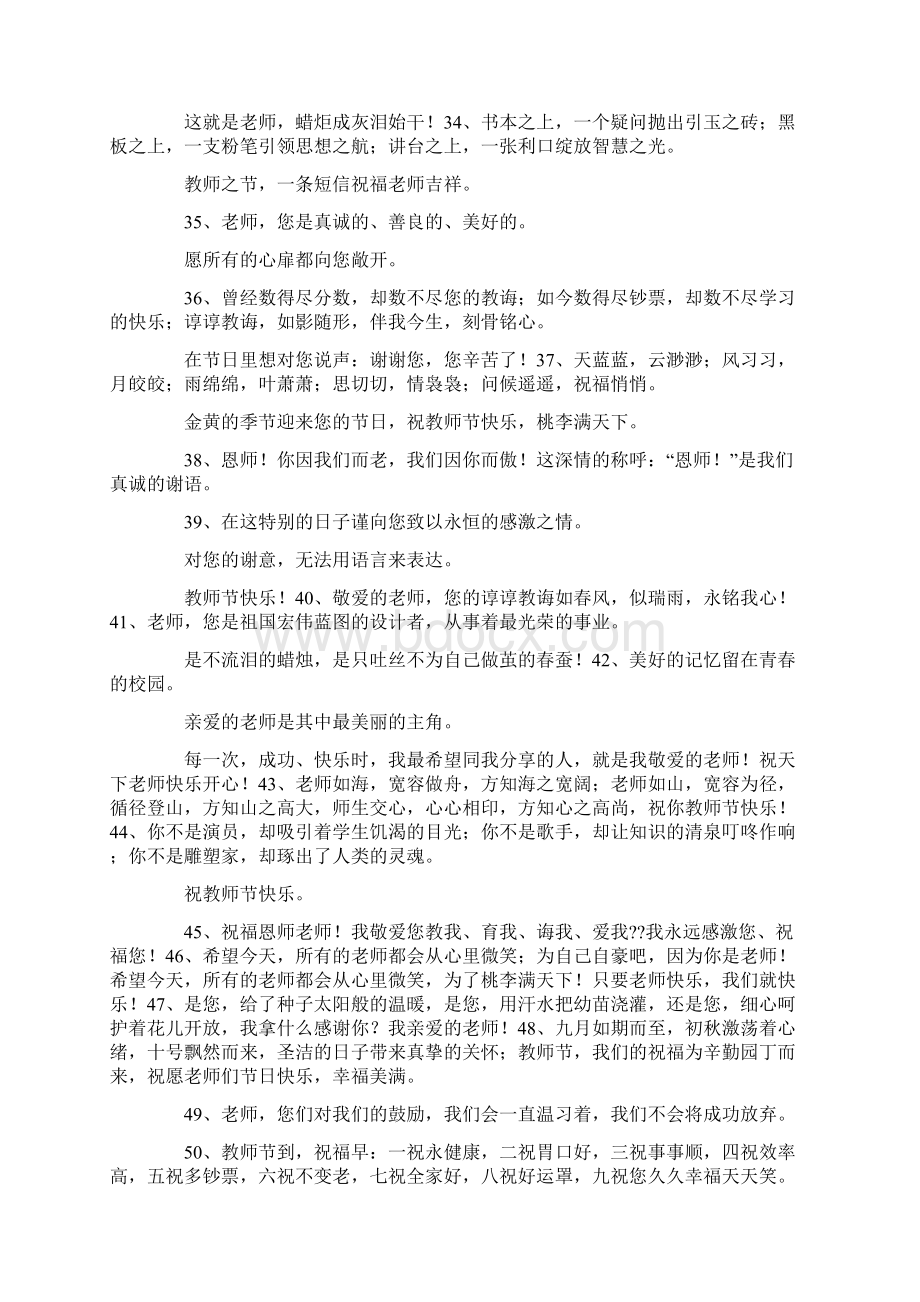 最新祝福大学老师的话 精品Word格式.docx_第3页