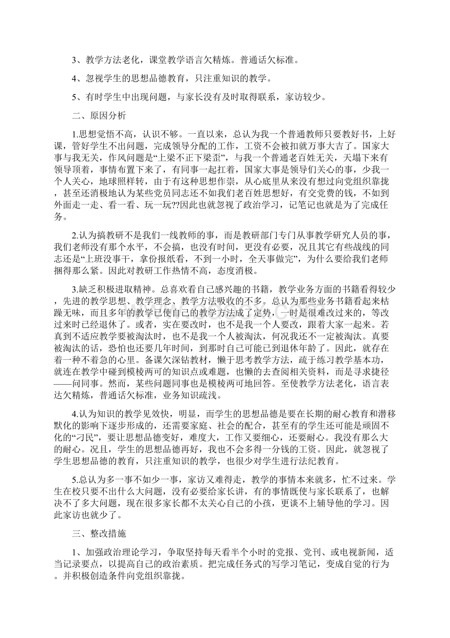 优质党员自纠自查报告精选多篇范文word版 9页Word文档下载推荐.docx_第2页