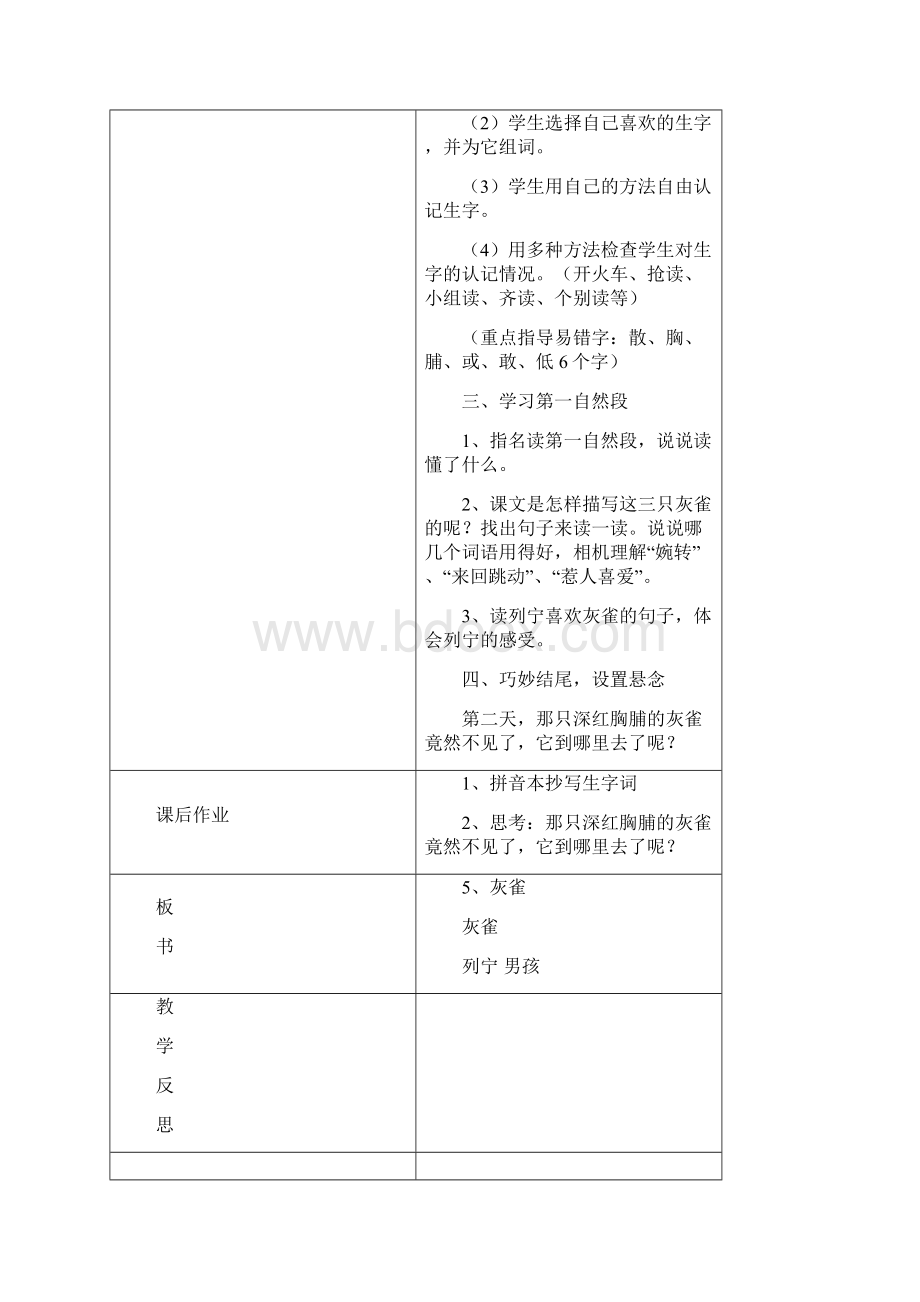 三年级语文上册第二单元二次备课Word文件下载.docx_第2页