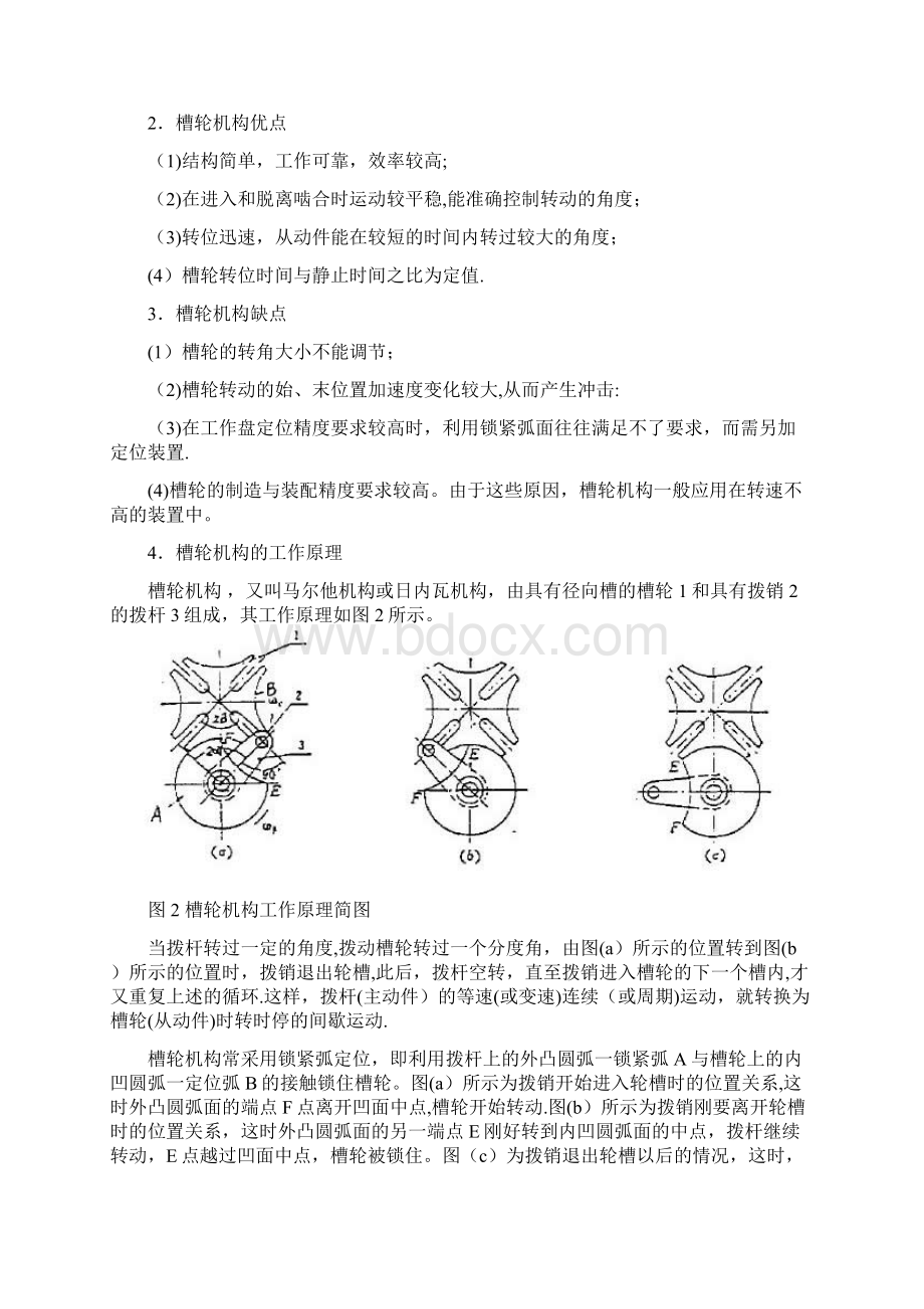 槽轮机构设计方案.docx_第2页