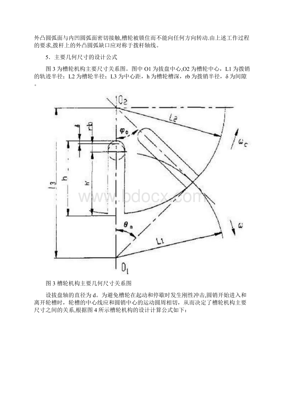 槽轮机构设计方案.docx_第3页