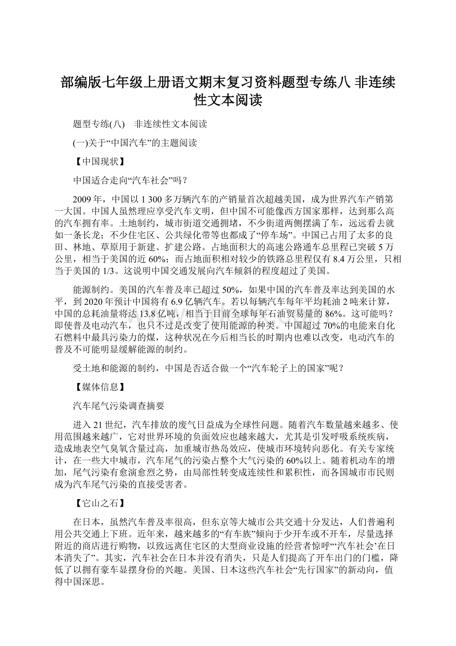 部编版七年级上册语文期末复习资料题型专练八 非连续性文本阅读文档格式.docx