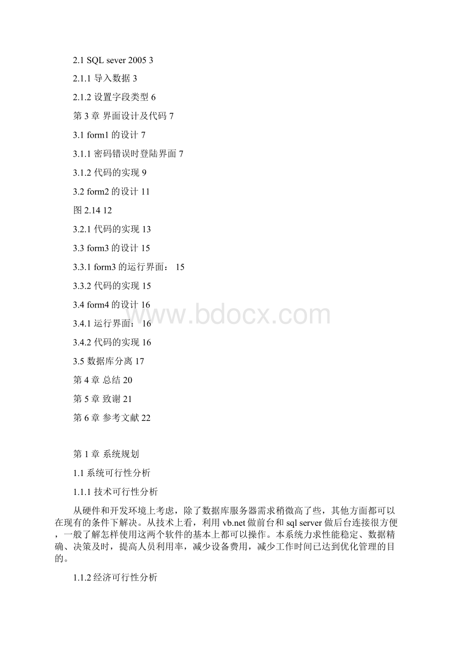 VB课程设计报告 1.docx_第2页