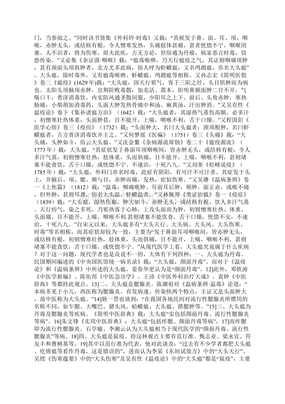 万历年间华北地区鼠疫流行存疑一Word文档下载推荐.docx_第3页