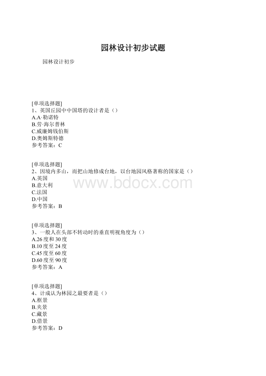 园林设计初步试题Word格式文档下载.docx_第1页