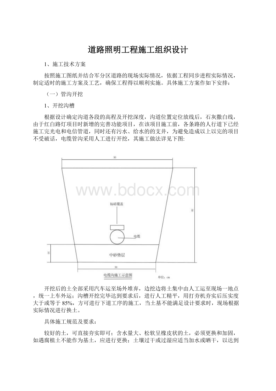 道路照明工程施工组织设计.docx_第1页