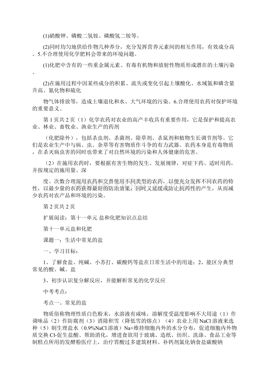 盐化肥知识点总结.docx_第2页