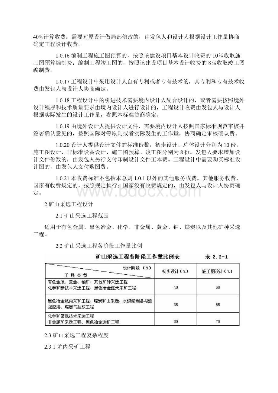 工程设计收费标准doc.docx_第3页