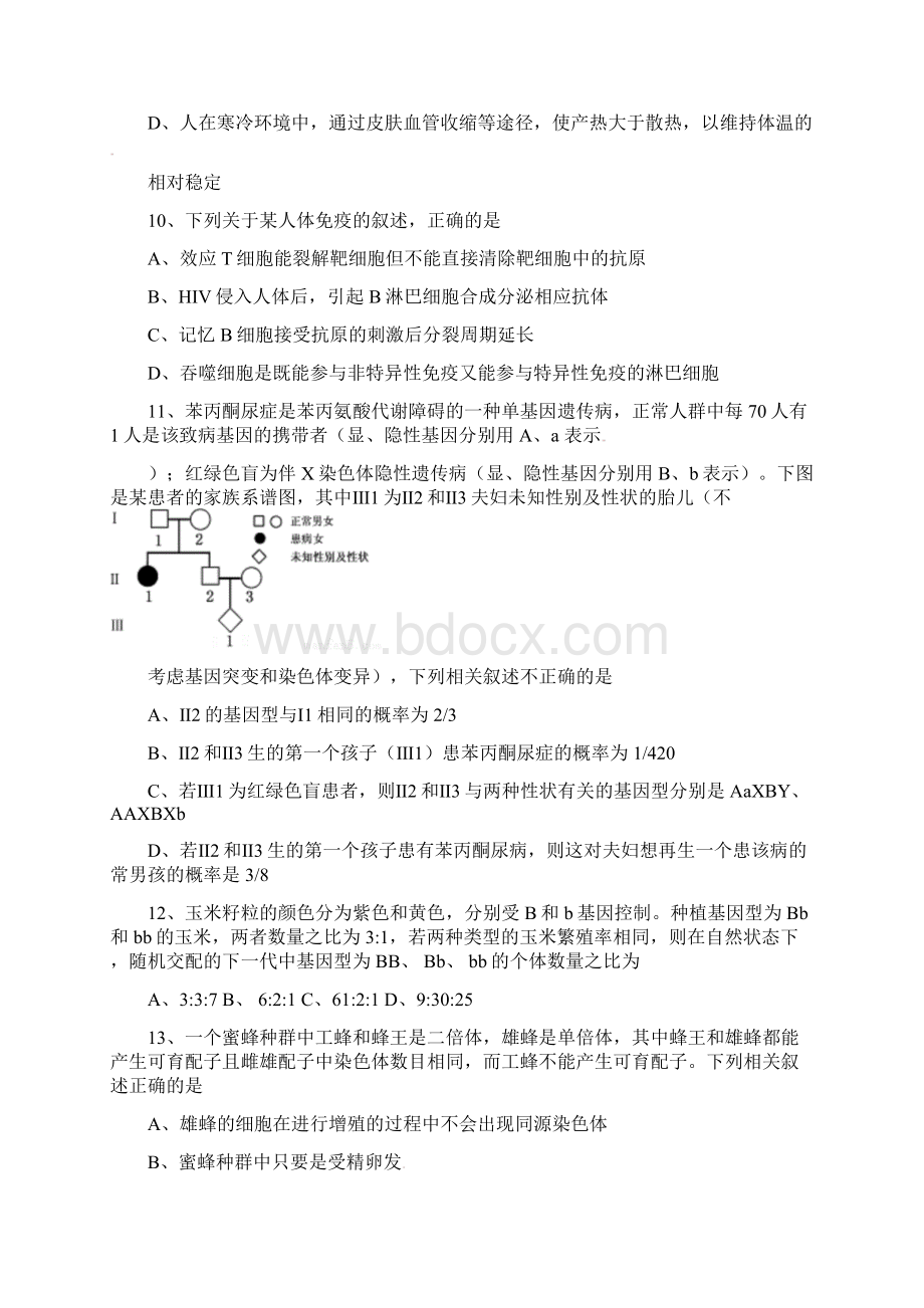 江西省九江市届高三生物上学期第一次月考试题Word格式文档下载.docx_第3页