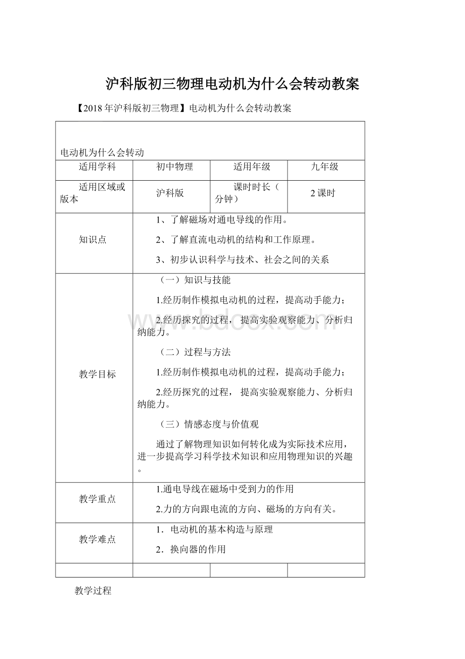 沪科版初三物理电动机为什么会转动教案.docx