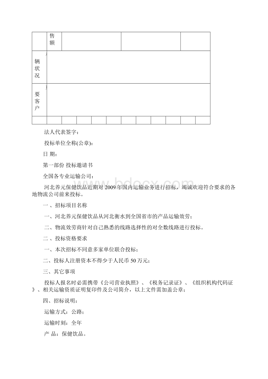 河北养元保健饮品Word下载.docx_第3页