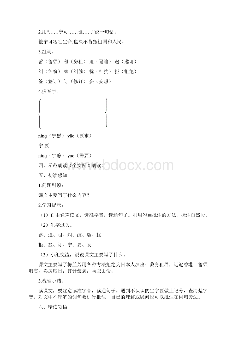 部编统编教材四年级语文上册23《梅兰芳蓄须》精品导学案.docx_第2页