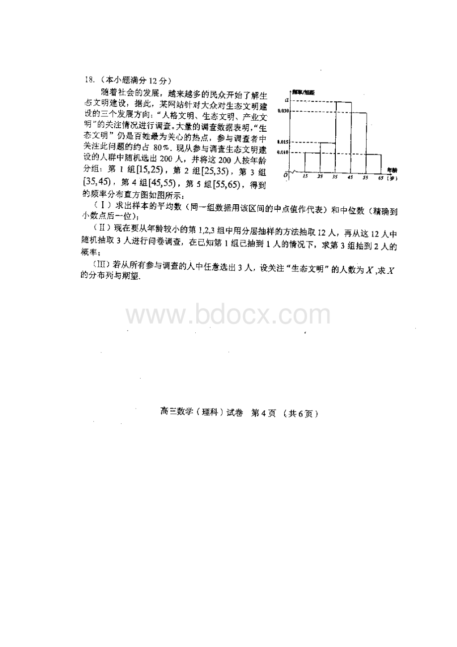 辽宁省本溪满族自治县高级中学届高三第三次模拟考试理数试题含答案Word文件下载.docx_第3页