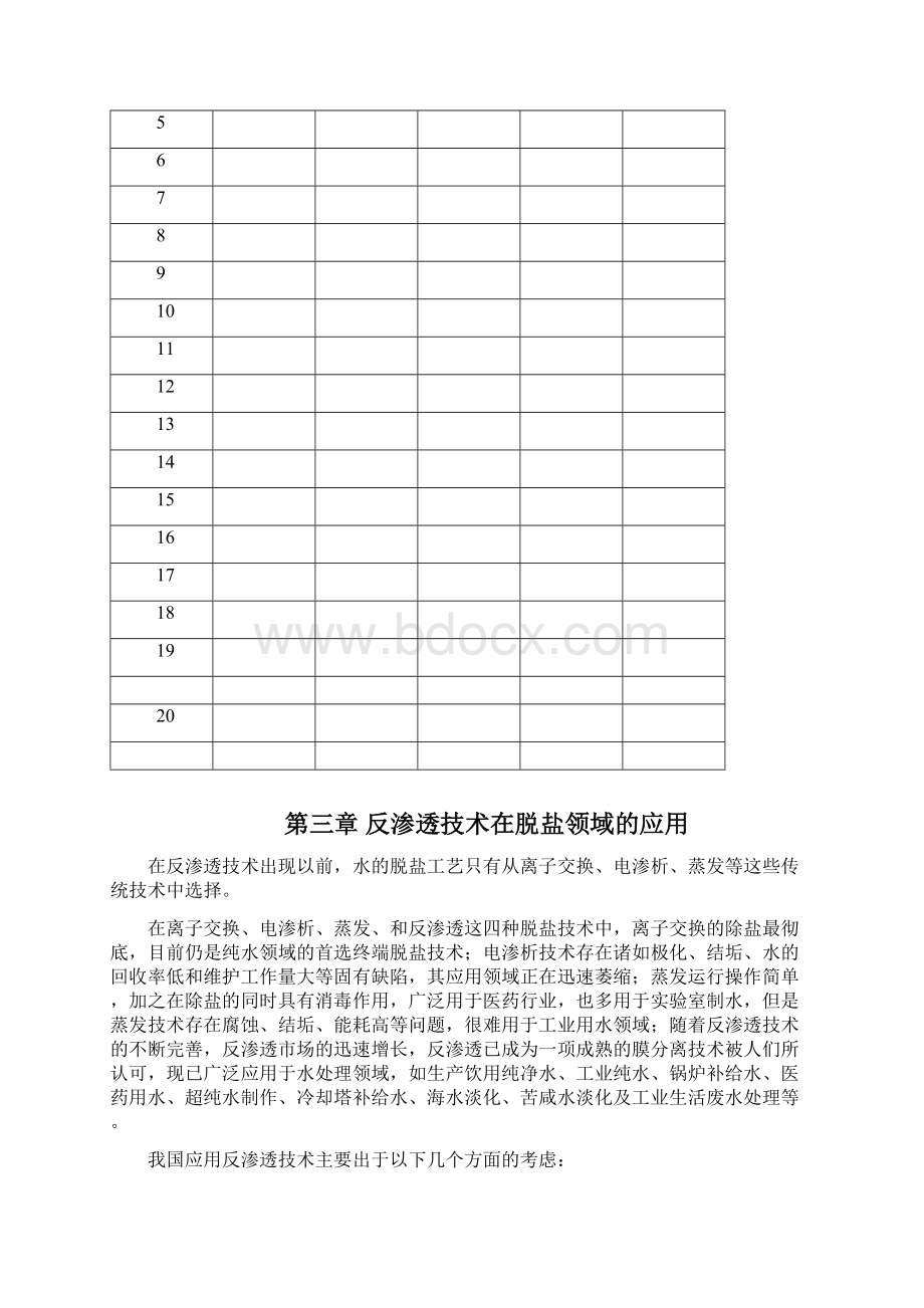 5T纯净水技术方案.docx_第2页