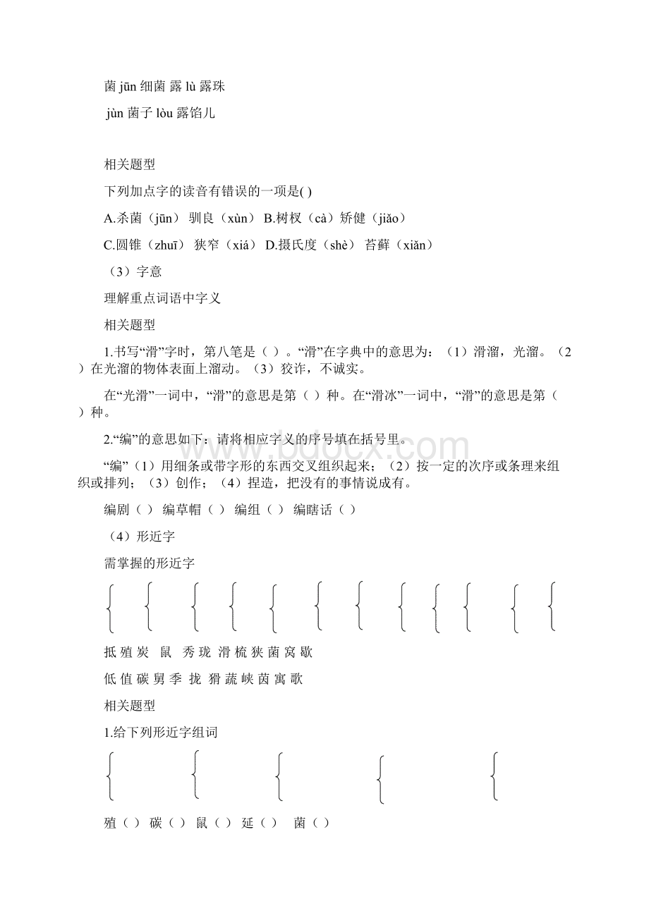 部编版统编版五年级上册第五单元基础部分Word格式文档下载.docx_第2页