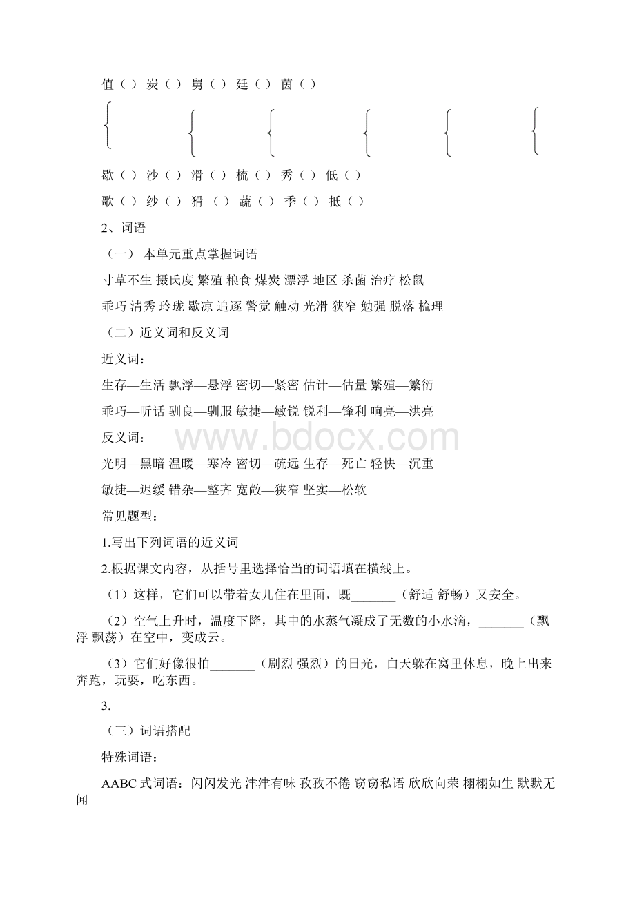 部编版统编版五年级上册第五单元基础部分Word格式文档下载.docx_第3页