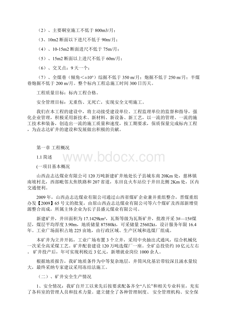 垚志达 二三期施工组织武钢概述Word文档格式.docx_第2页