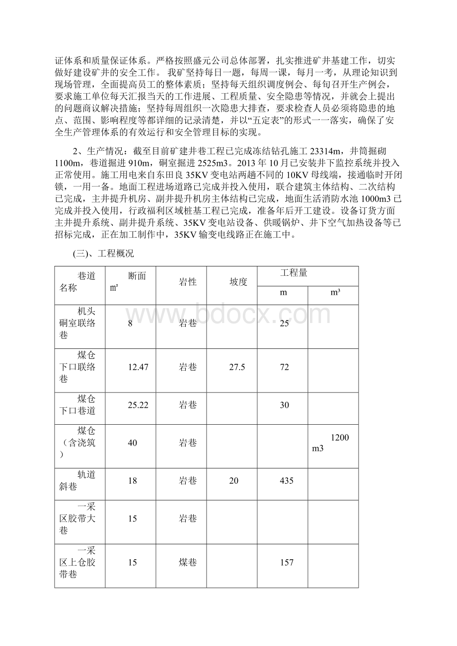 垚志达 二三期施工组织武钢概述Word文档格式.docx_第3页