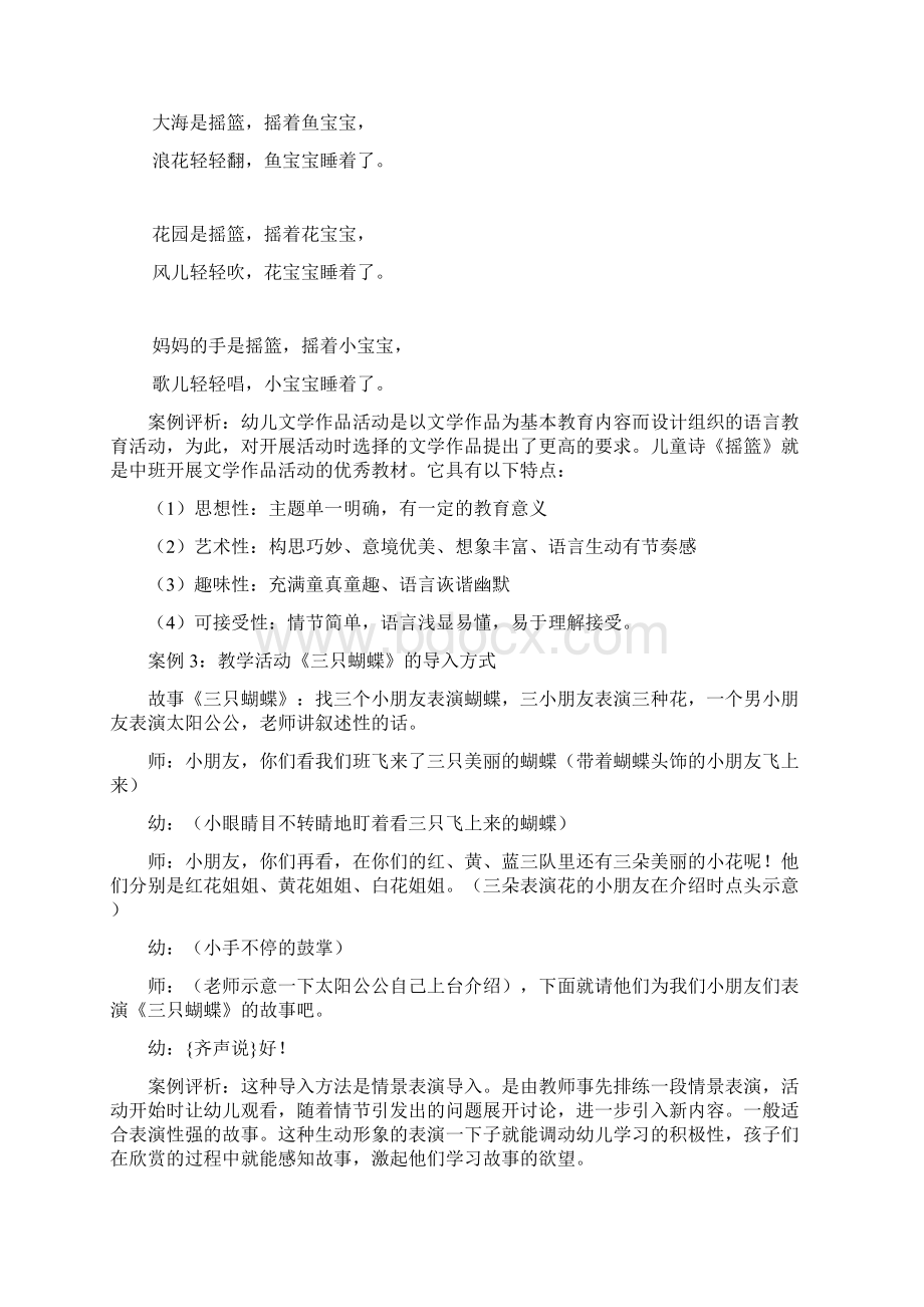 幼儿园语言领域教育活动设计与指导案例.docx_第2页