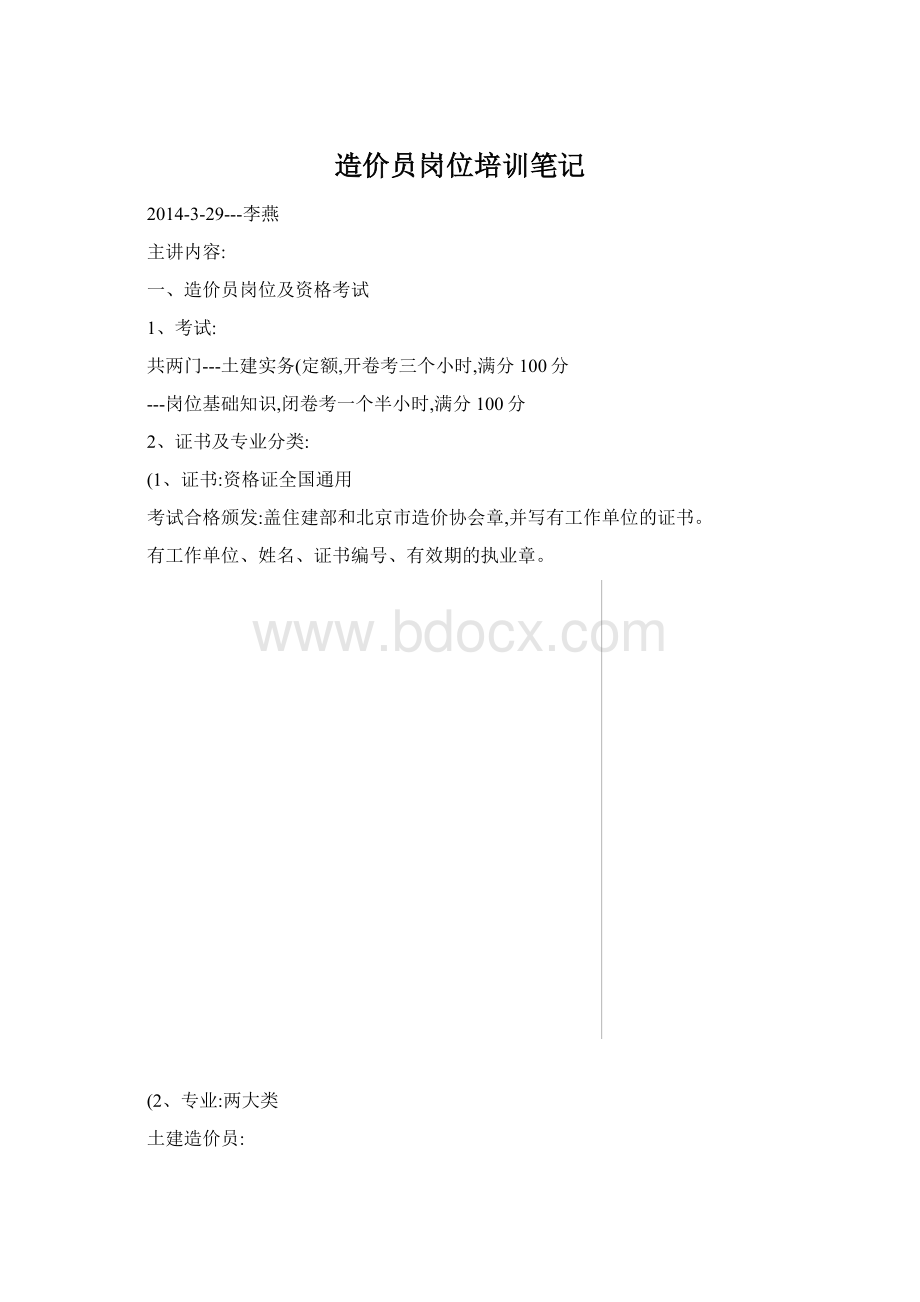 造价员岗位培训笔记.docx