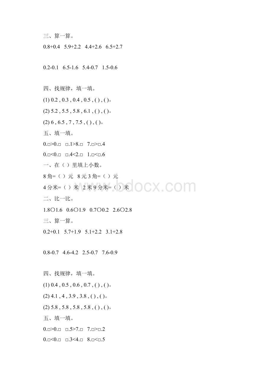 苏教版三年级数学下册小数的初步认识练习题精选203Word文档格式.docx_第3页