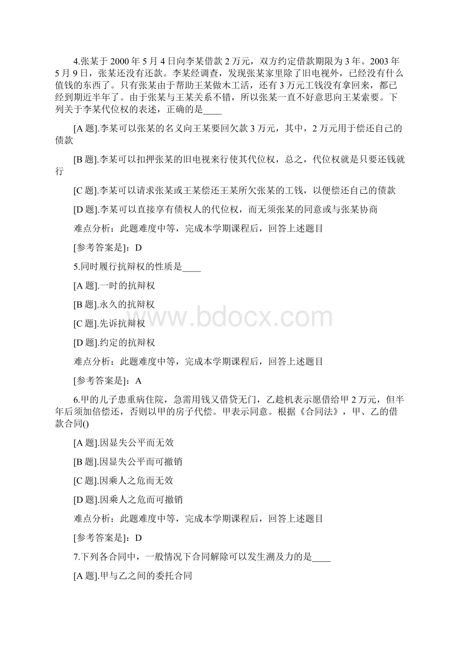 南开大学20秋学期《合同法》在线作业参考资料1Word格式.docx_第2页