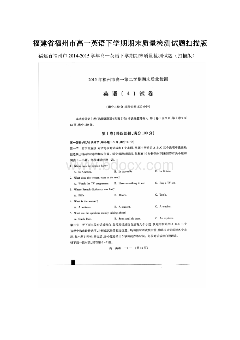 福建省福州市高一英语下学期期末质量检测试题扫描版.docx_第1页