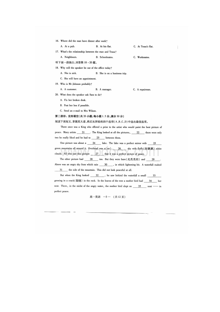 福建省福州市高一英语下学期期末质量检测试题扫描版.docx_第3页