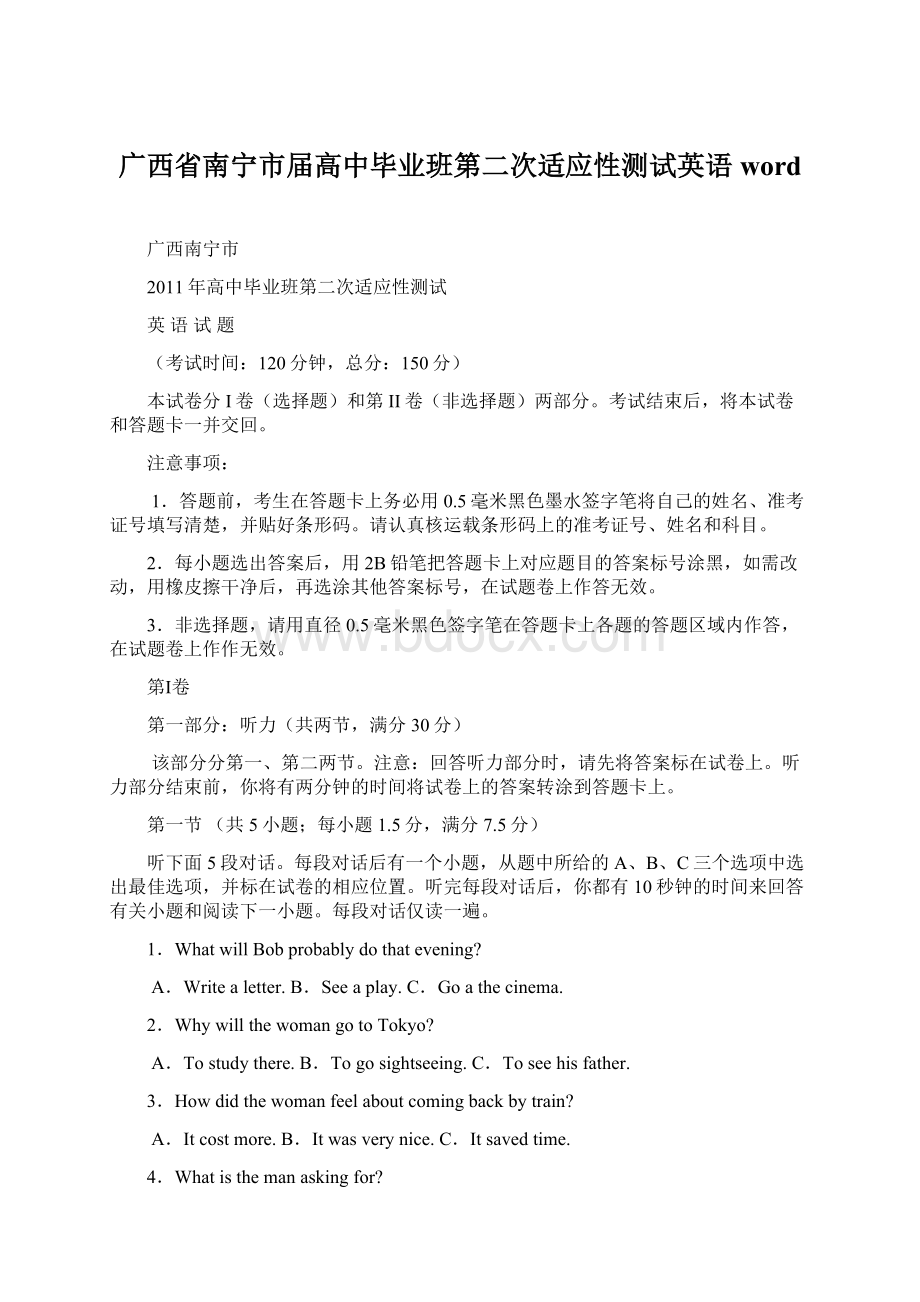 广西省南宁市届高中毕业班第二次适应性测试英语word.docx_第1页