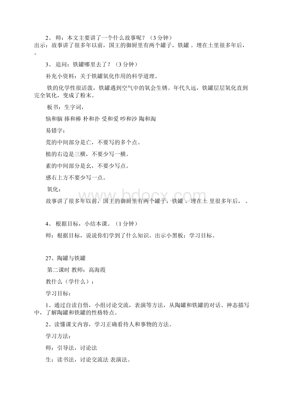 陶罐与铁罐的教学设计.docx_第3页