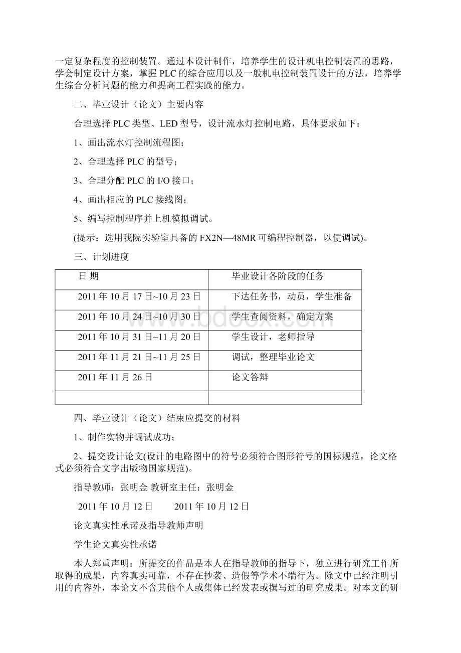 基于PLC控制的流水灯的设计与制作毕业设计Word格式文档下载.docx_第2页