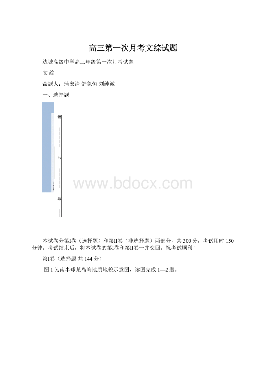 高三第一次月考文综试题.docx_第1页