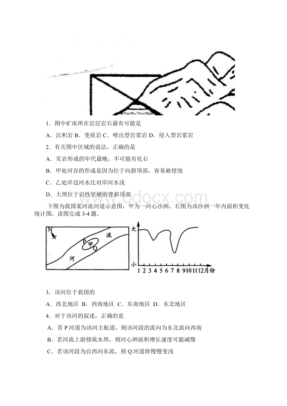 高三第一次月考文综试题.docx_第2页