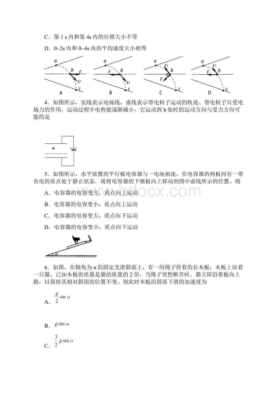 届江苏省宿迁市剑桥国际学校高三上学期月考试题 物理.docx_第2页