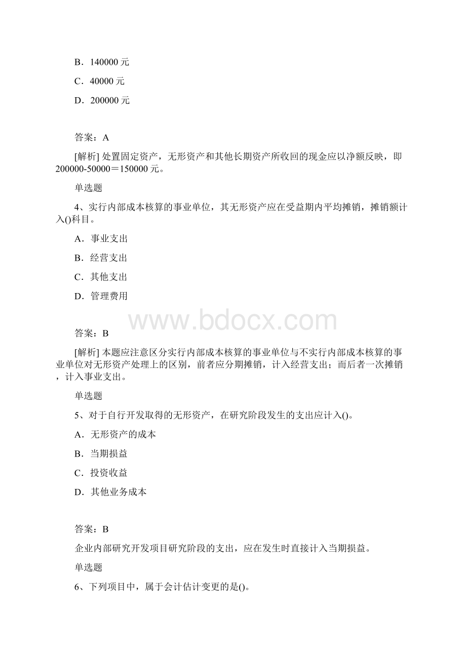 最新整理会计模拟与答案.docx_第3页