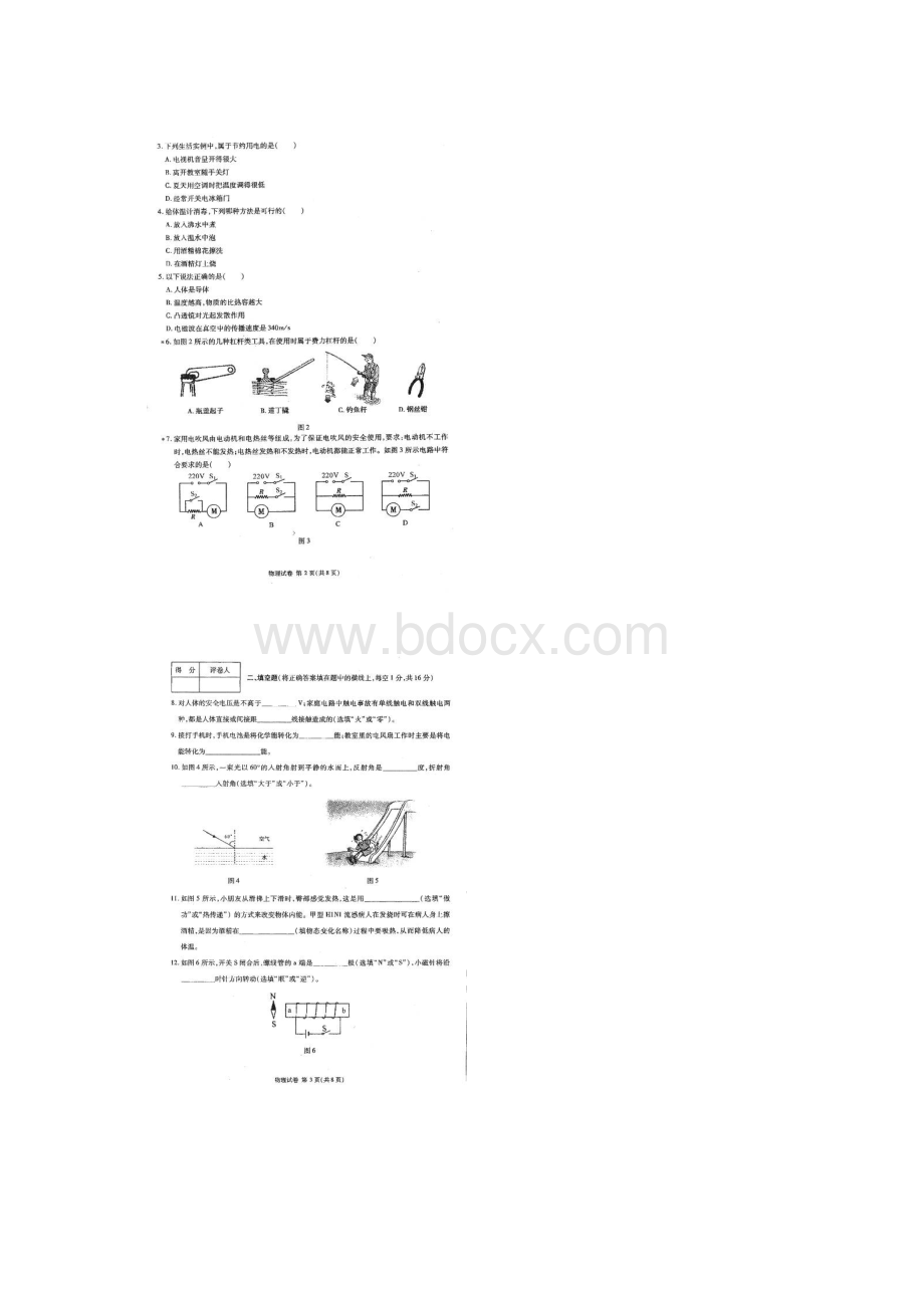 重庆市綦江县中考真题物理.docx_第2页