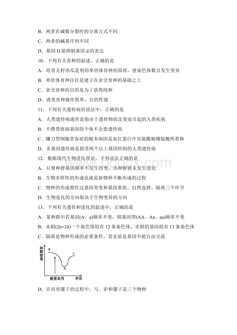 二一二届高三第一学期期末检测生物试题Word下载.docx_第3页