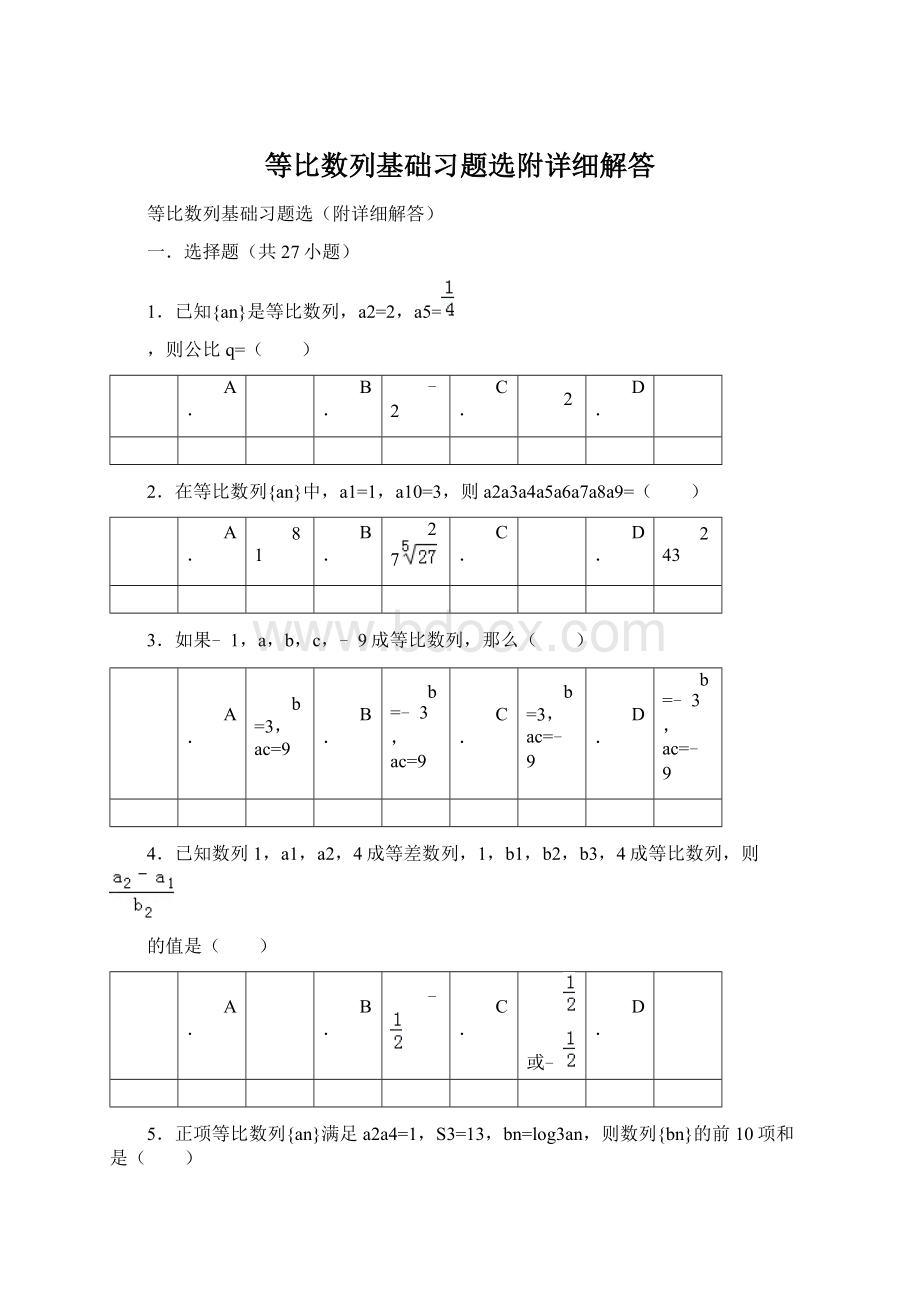 等比数列基础习题选附详细解答.docx_第1页