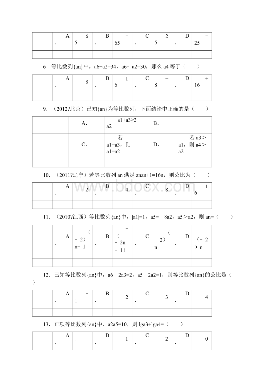 等比数列基础习题选附详细解答.docx_第2页