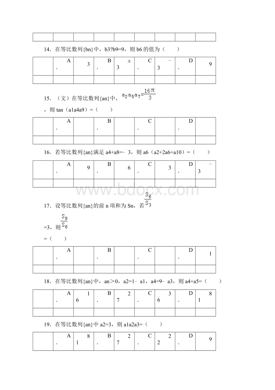 等比数列基础习题选附详细解答.docx_第3页