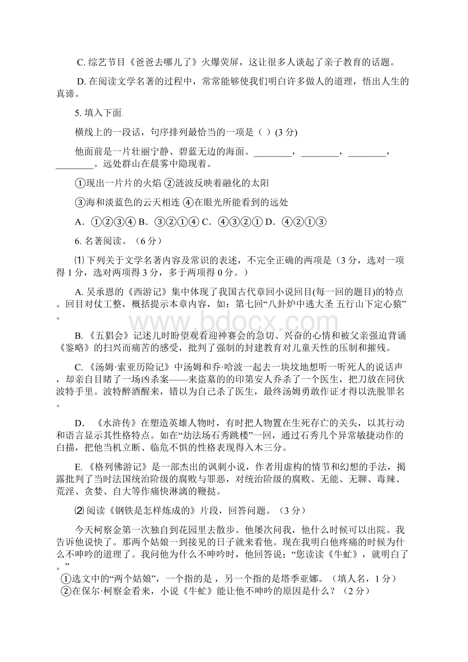 张家界市中考语文押题卷与答案.docx_第2页