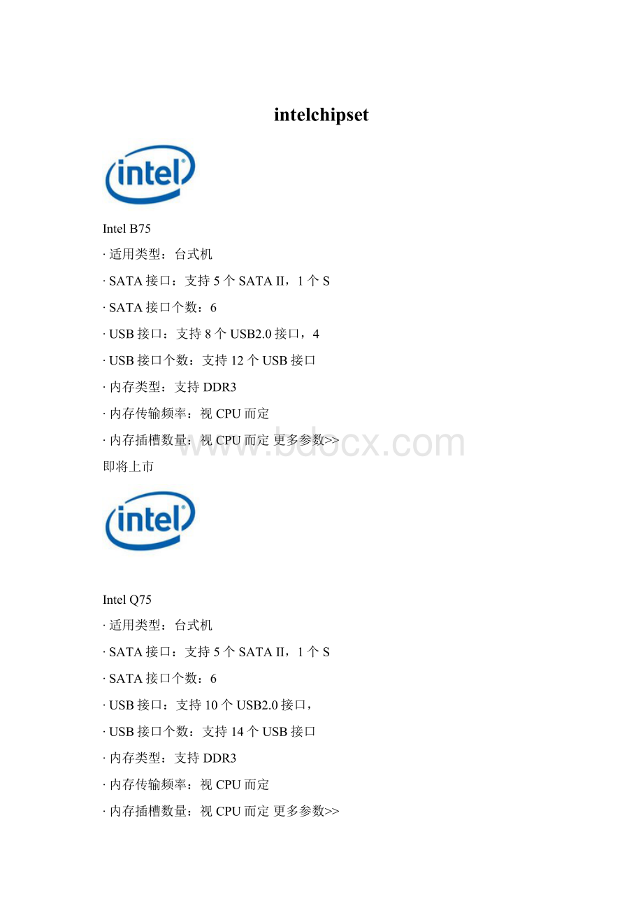 intelchipset.docx_第1页