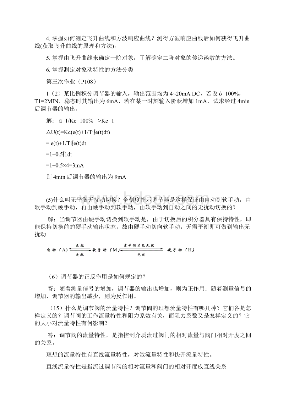 过程控制复习要点和习题答案34分解Word文档格式.docx_第2页