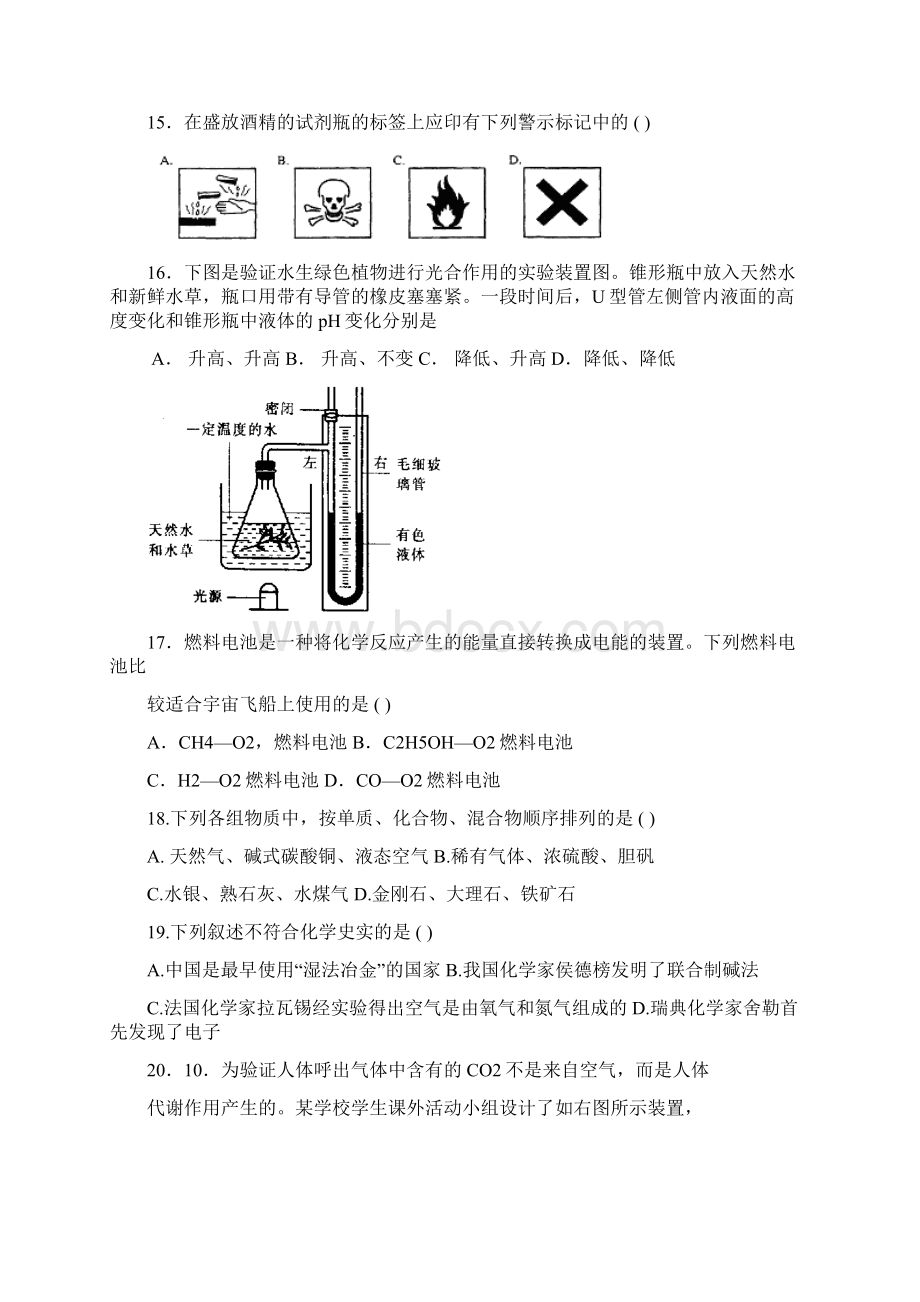 九年级化学奥赛习题精选.docx_第3页