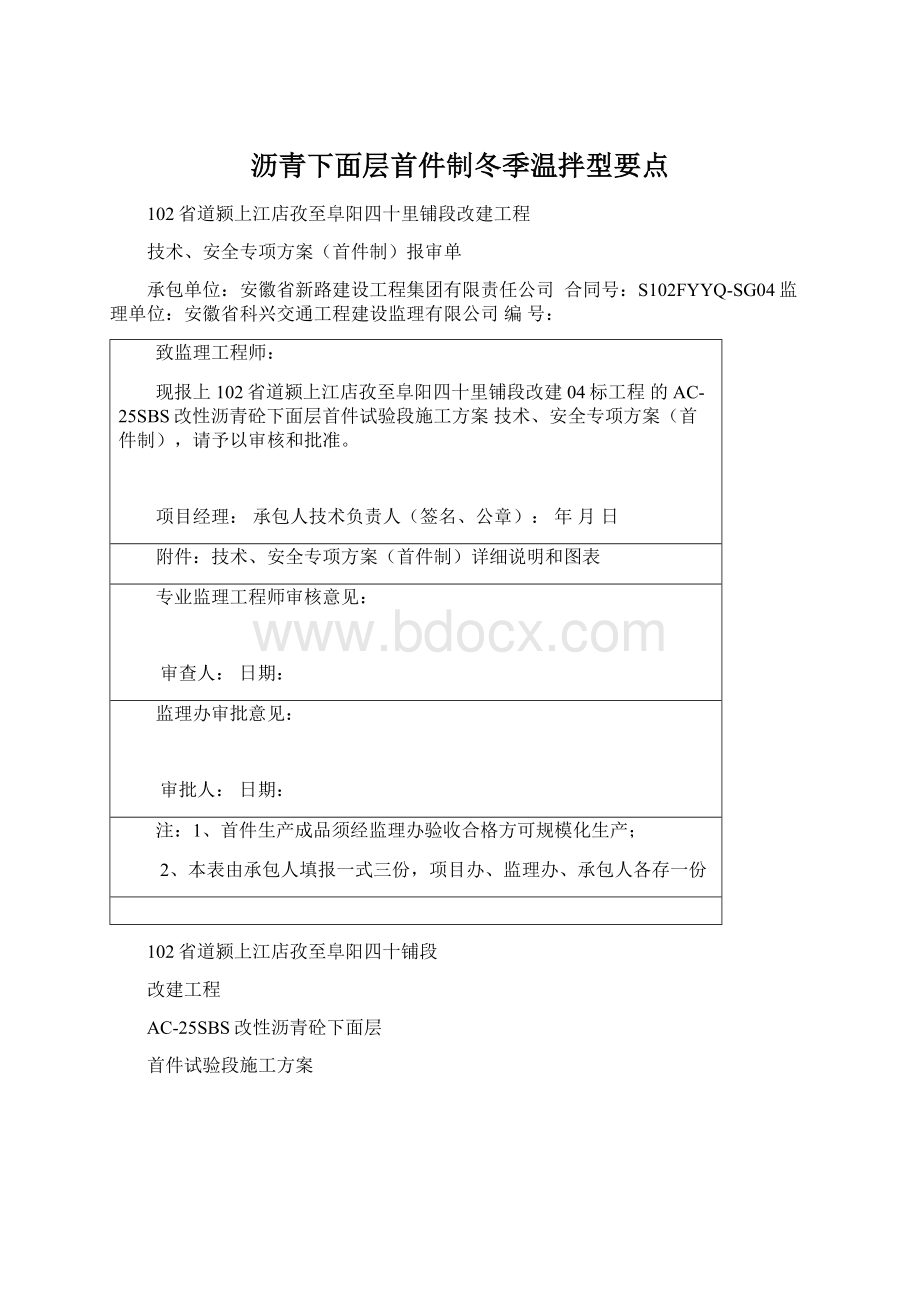 沥青下面层首件制冬季温拌型要点.docx